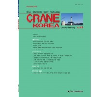 크레인코리아 49호 표지 최종.pdf_page_1.jpg