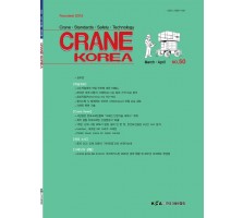 크레인코리아 49호 표지 최종.pdf_page_1.jpg