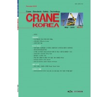 크레인코리아 51호 표지.pdf_page_1.jpg