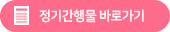 정기간행물바로가기